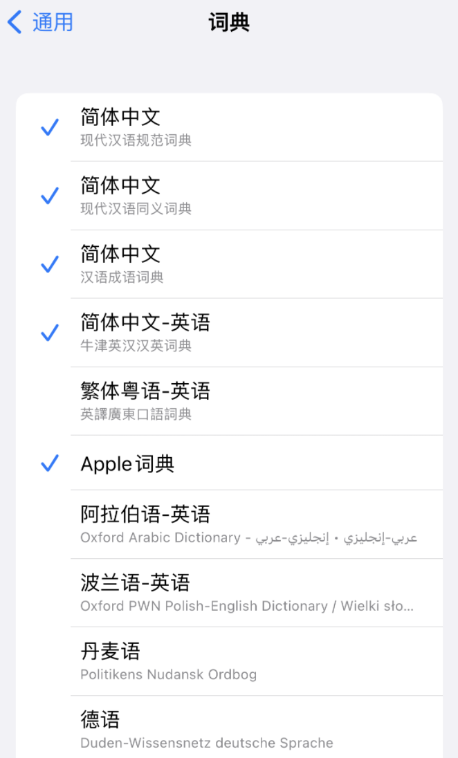 平度苹果14维修分享 iPhone 14 系列使用技巧：灵活运用“搜索”功能 