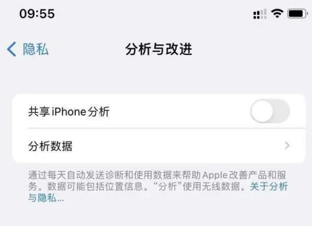 平度苹果手机维修分享iPhone如何关闭隐私追踪 