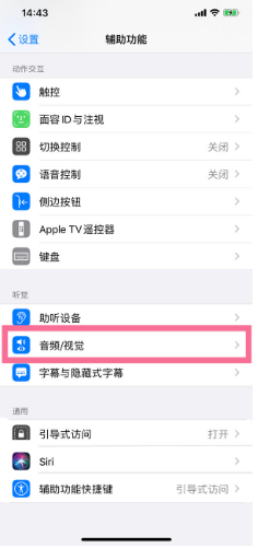 平度苹果14维修分享iPhone 14 如何设置开关机声音 