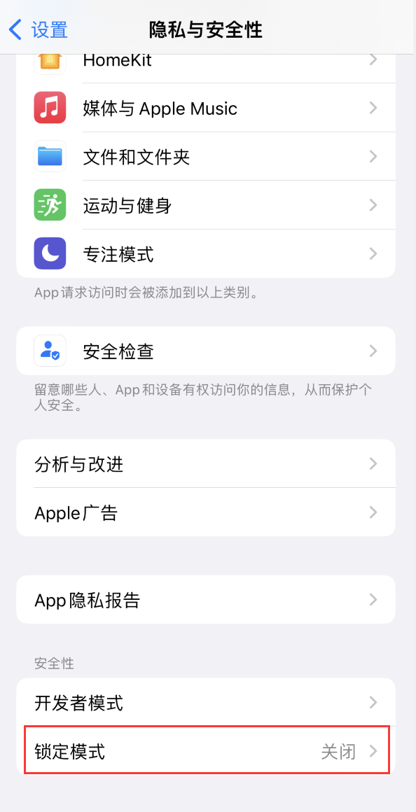 平度苹果手机维修分享iOS 16 “锁定模式”是什么 