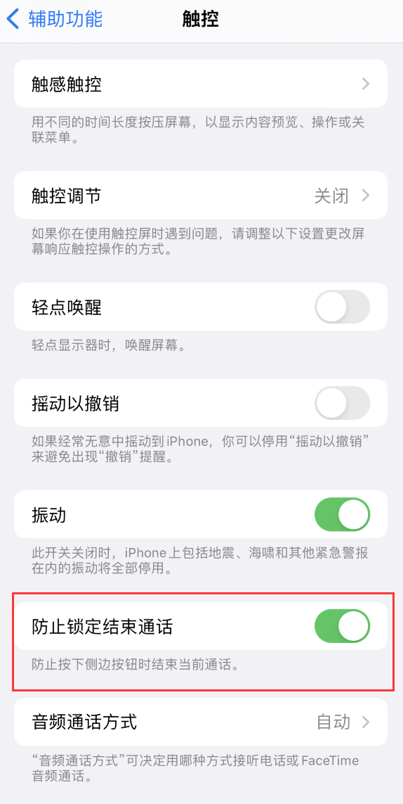 平度苹果手机维修分享iOS 16 新增“防止锁定结束通话”选项，避免不小心挂断重要电话 