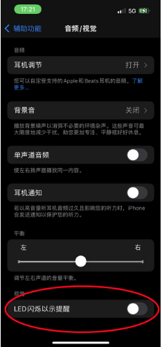 平度苹果14维修分享iPhone 14如何开启或关闭来电闪光灯 