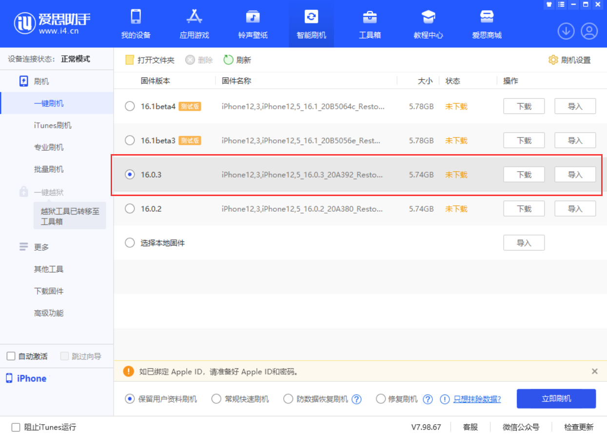 平度苹果手机维修分享iOS 16.0.3更新内容及升级方法 