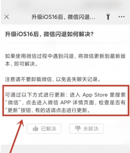 平度苹果手机维修分享升级iOS 16.0.2后微信闪退解决办法 