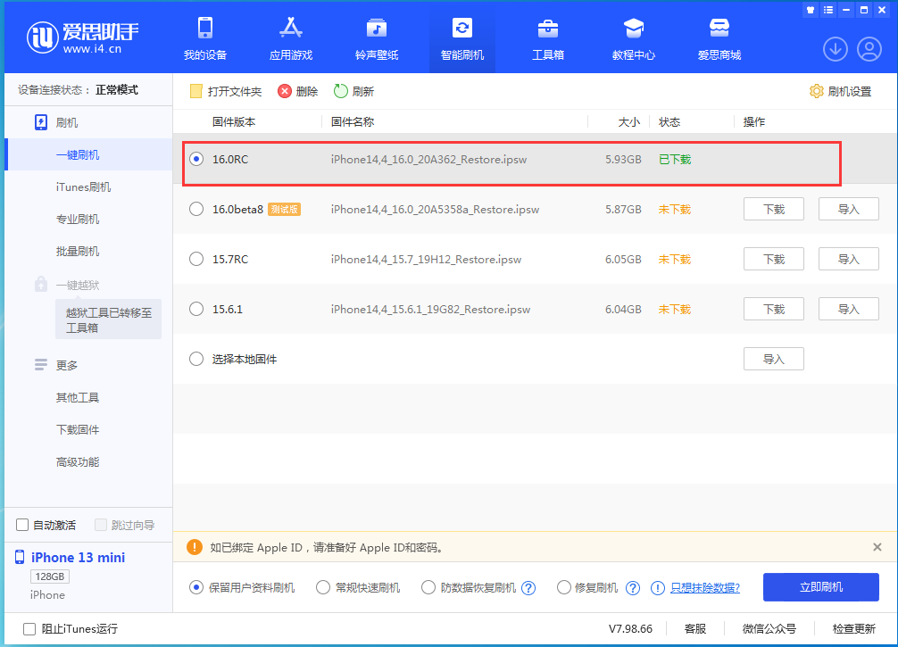 平度苹果手机维修分享苹果 iOS 16 正式版什么时候发布 