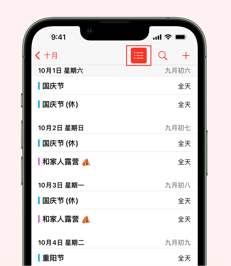 平度苹果手机维修分享如何在 iPhone 日历中查看节假日和调休时间 