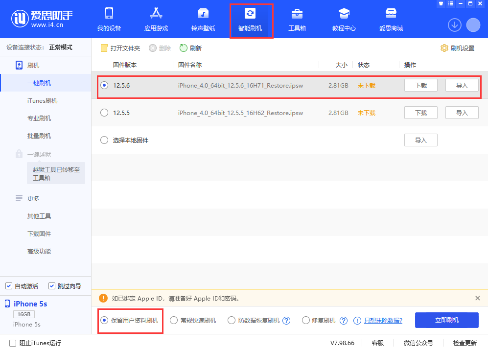 平度苹果手机维修分享iPhone 5S、6等旧机型有必要升iOS 12.5.6吗 