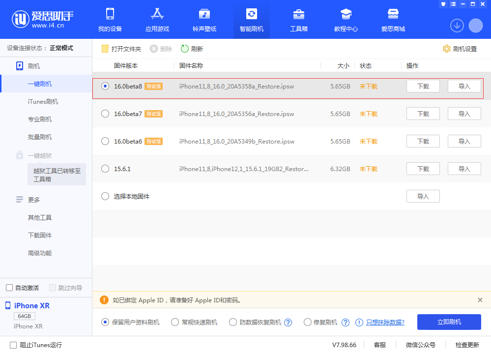 平度苹果手机维修分享iOS 16 Beta 8更新内容及升级方法 