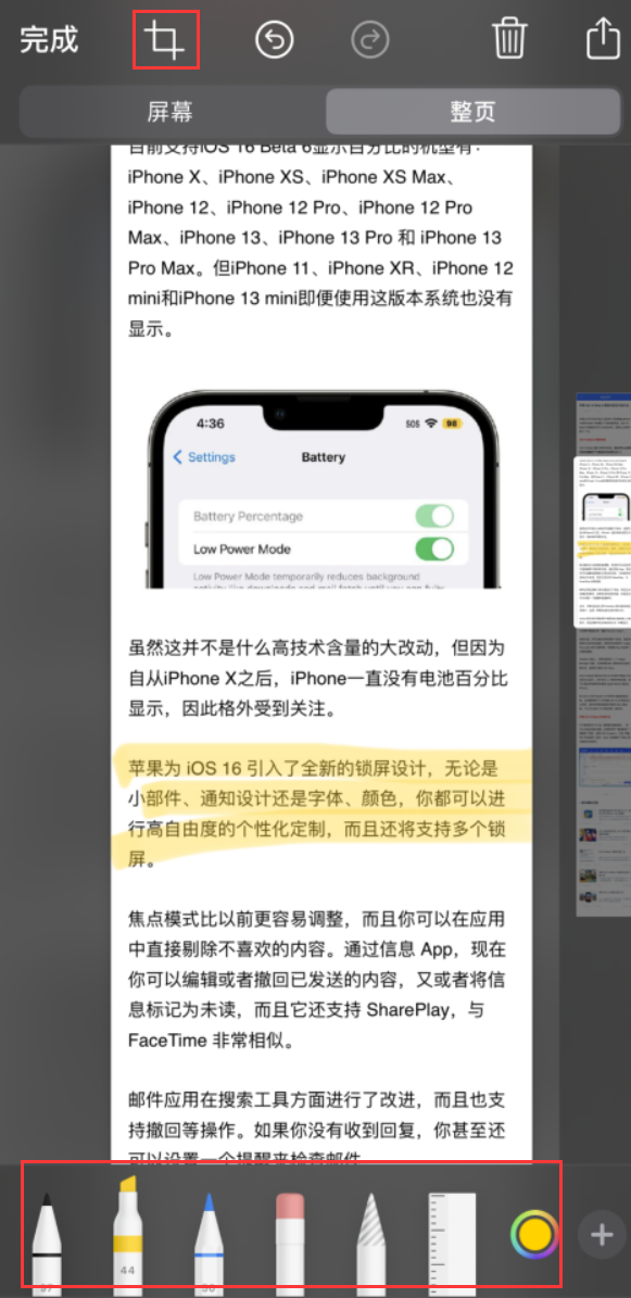 平度苹果手机维修分享小技巧：在 iPhone 上给截屏图片做标记 