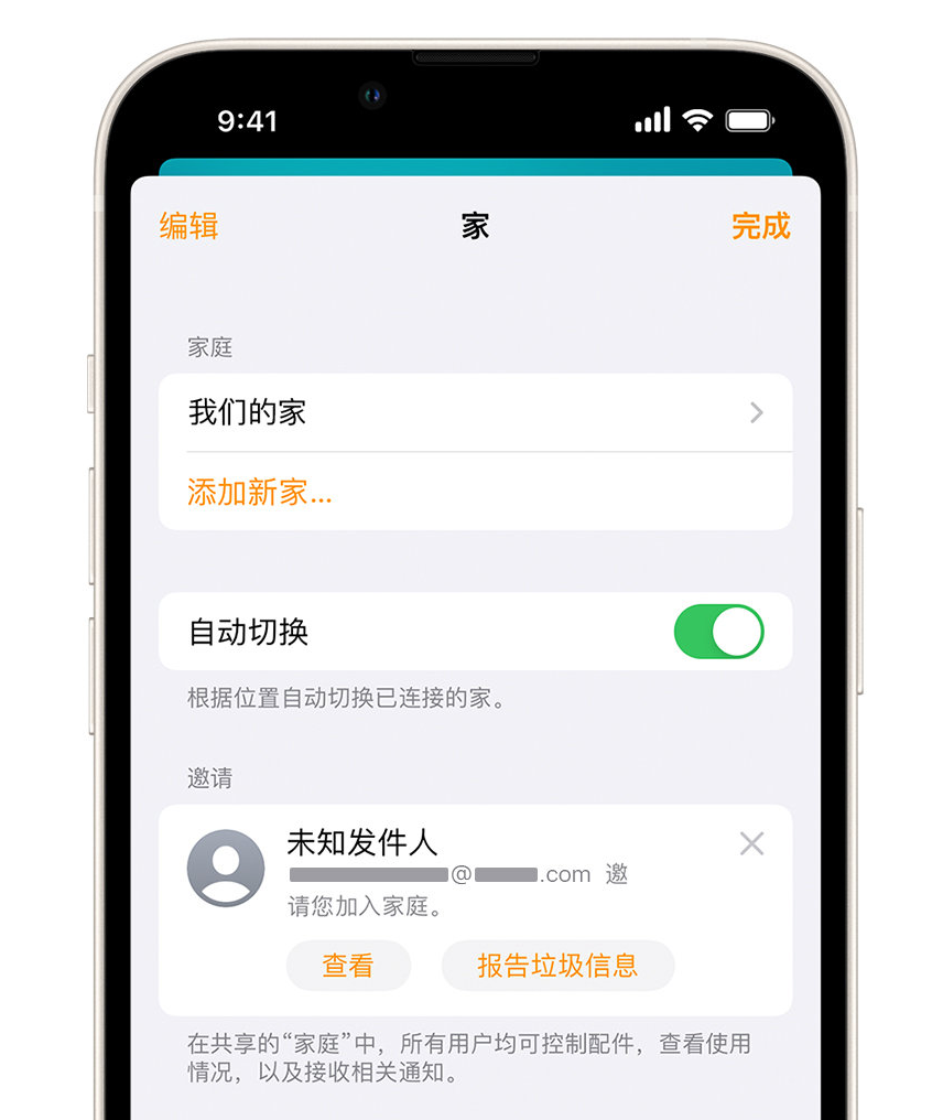 平度苹果手机维修分享iPhone 小技巧：在“家庭”应用中删除和举报垃圾邀请 