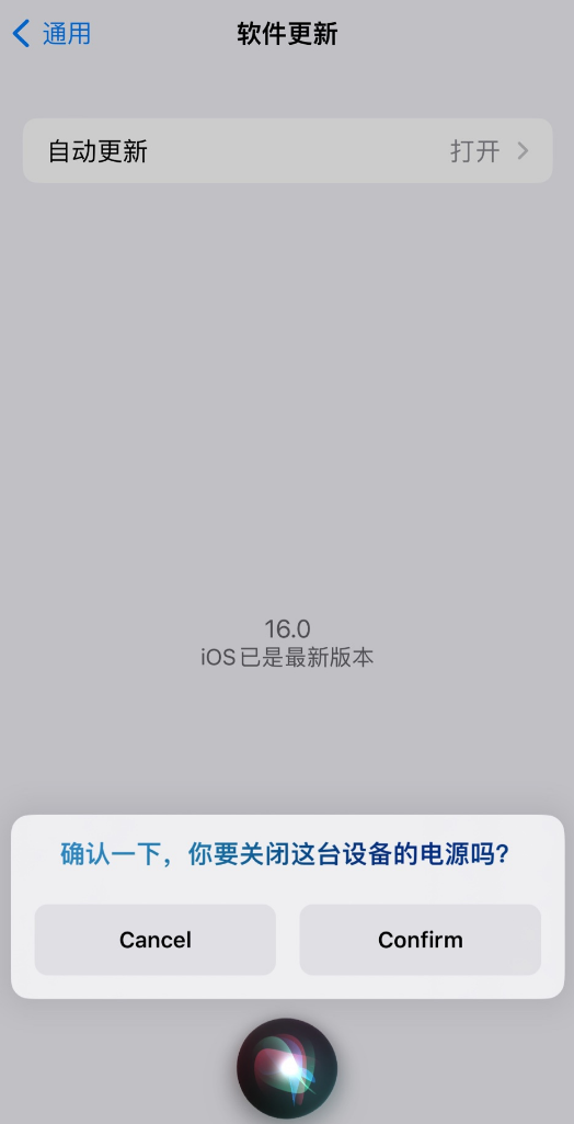 平度苹果手机维修分享iOS 16 新功能：呼叫 Siri 即可让 iPhone 关机 