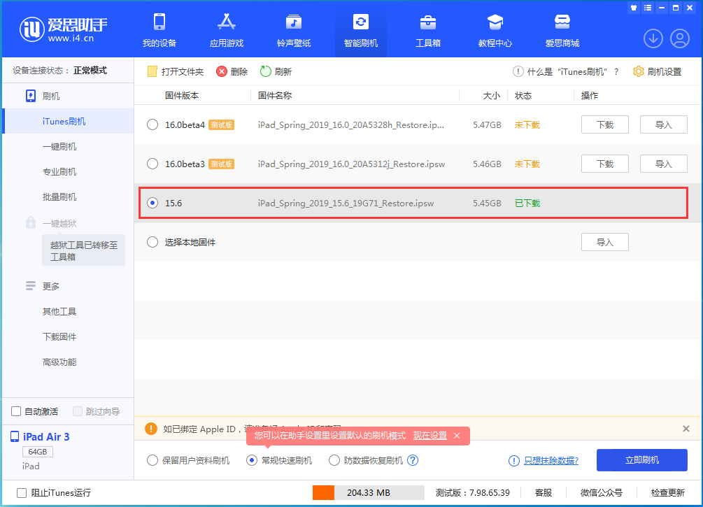 平度苹果手机维修分享iOS15.5验证通道关闭，升级iOS16后还可以降级吗 