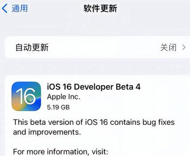 平度苹果手机维修分享iOS16 Beta4 更新内容及升级建议 