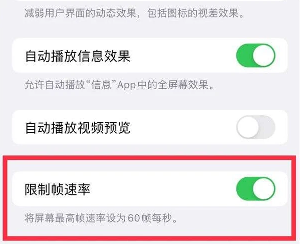 平度苹果13维修分享iPhone13 Pro高刷是否可以手动控制 