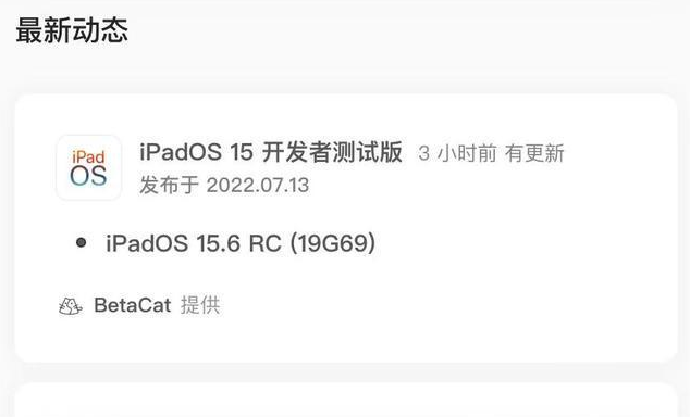 平度苹果手机维修分享苹果iOS 15.6 RC版更新建议 