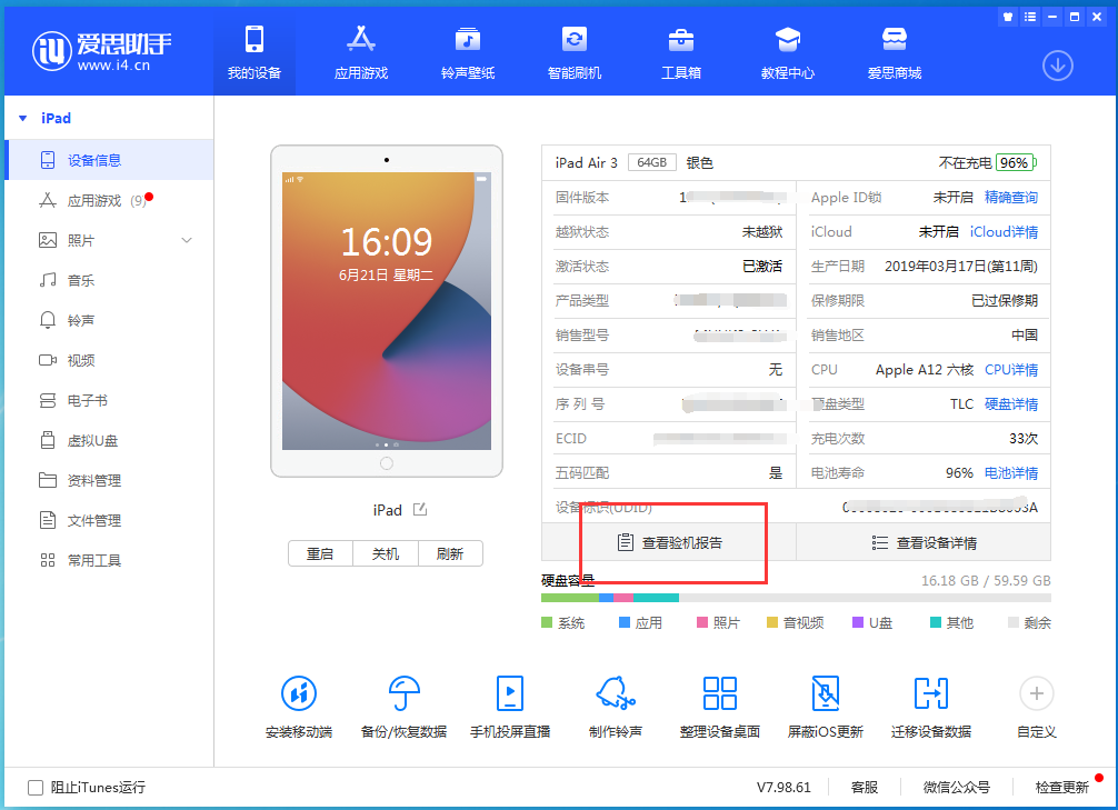 平度苹果手机维修分享一分钟iPhone自检教程 