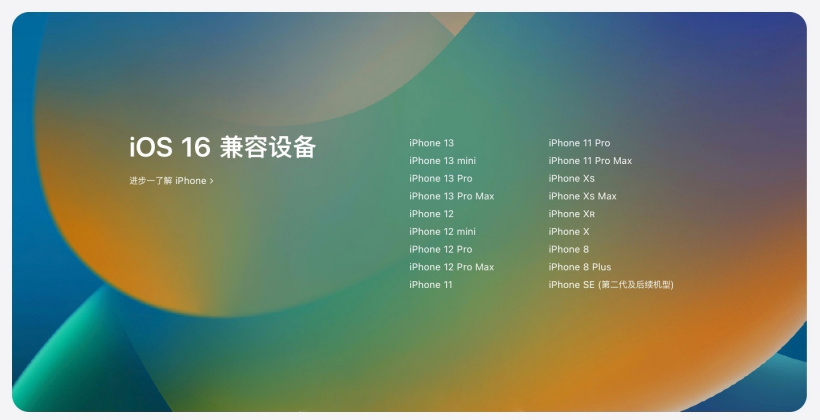 平度苹果手机维修分享苹果 iOS 16 支持哪些机型 