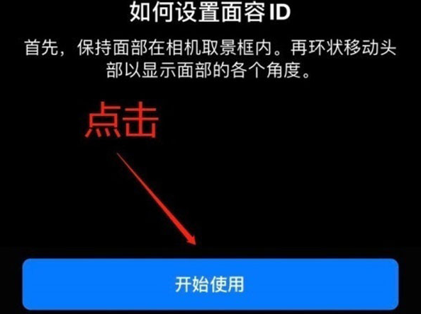 平度苹果13维修分享iPhone 13可以录入几个面容ID 