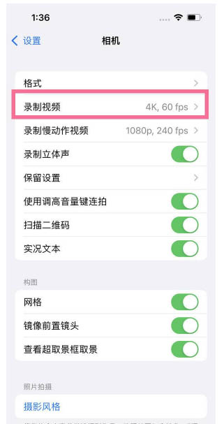 平度苹果13维修分享iPhone13怎么打开HDR视频 