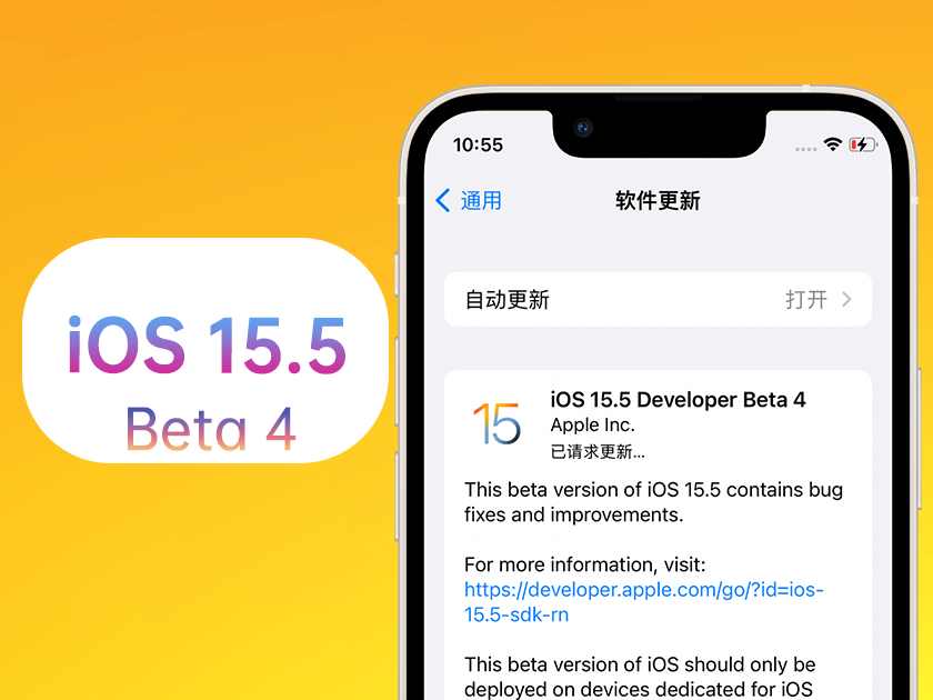 平度苹果手机维修分享iOS 15.5 Beta4优缺点汇总 