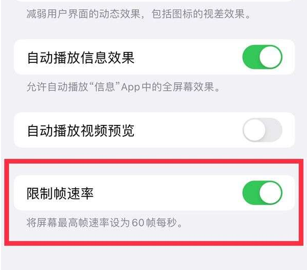 平度苹果13维修分享iPhone13 Pro高刷设置方法 