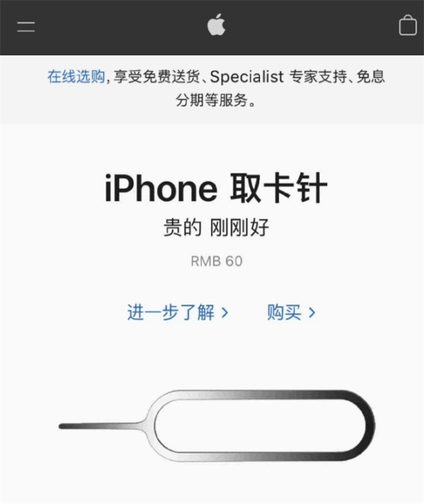 平度苹果手机维修分享谁会买26元的iPhone取卡针 