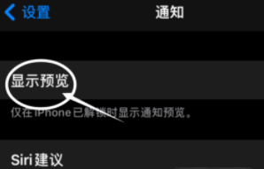 平度苹果13维修分享iPhone 13隐藏通知方法教程 