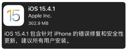 平度苹果手机维修分享iOS 15.4.1正式版更新内容汇总 