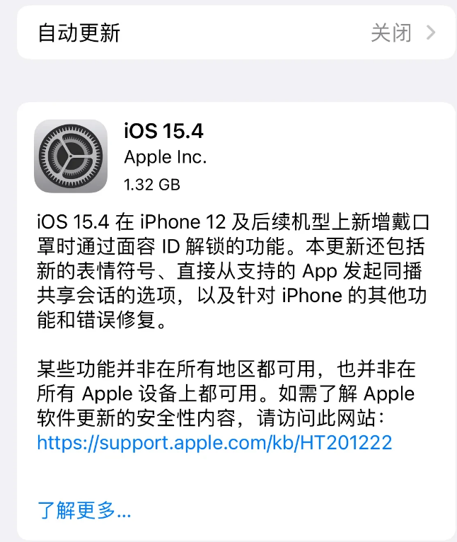 平度苹果手机维修分享哪些机型不建议升级iOS 15.4 