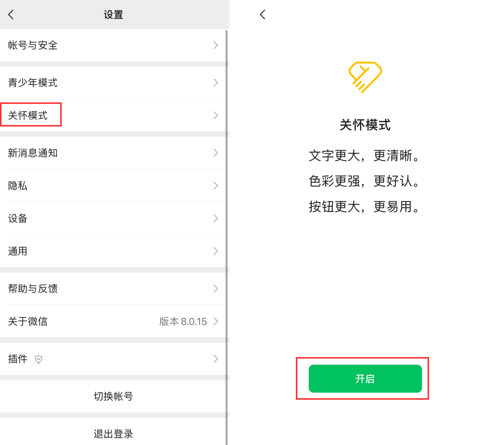 平度苹果手机维修分享iOS 版微信新功能“关怀模式”：一键放大字体和图标 
