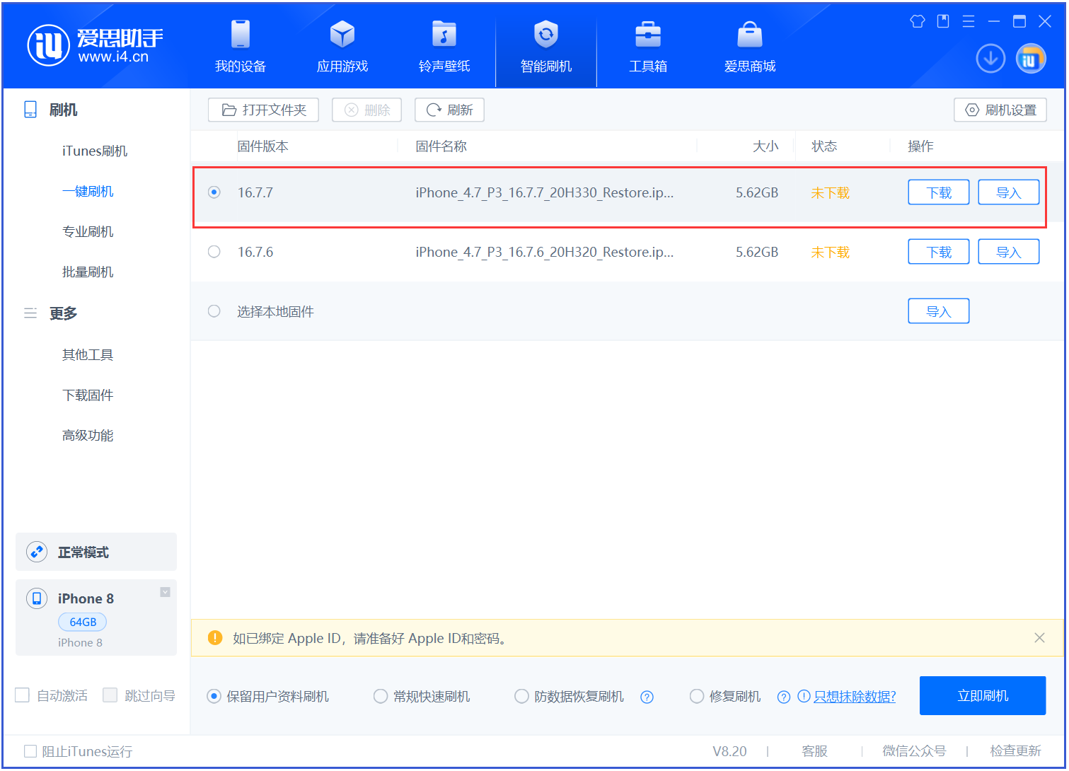 平度苹果手机维修分享iOS 16.7.7正式版升级 