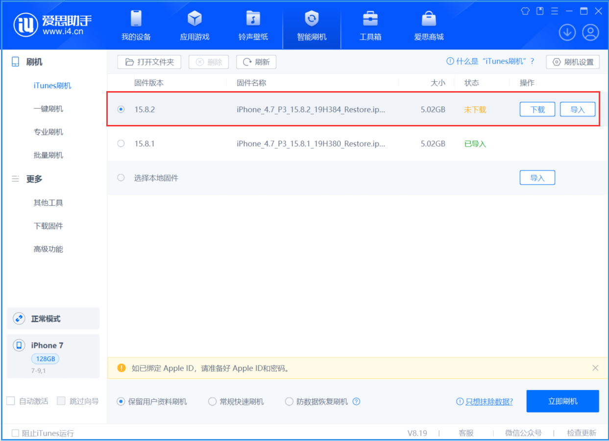 平度苹果手机维修分享iOS 16.7.6/iOS 15.8.2正式版一键刷机教程 