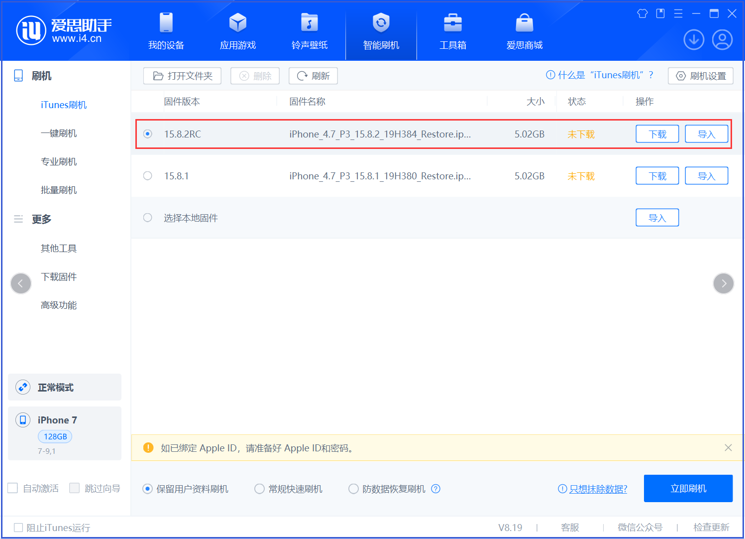平度苹果手机维修分享iOS 16.7.6RC/iOS 15.8.2RC一键刷机教程 