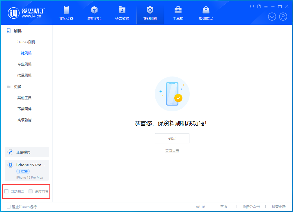 平度苹果手机维修分享iOS 17.3正式版一键刷机教程 