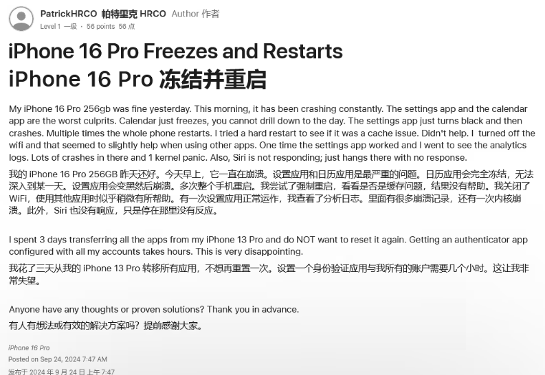 平度苹果16维修分享iPhone 16 Pro / Max 用户遇随机卡死 / 重启问题 