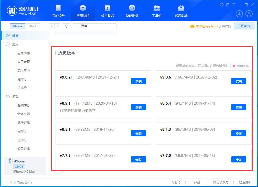 平度苹果手机维修分享苹果应用如何下载历史版本的App 
