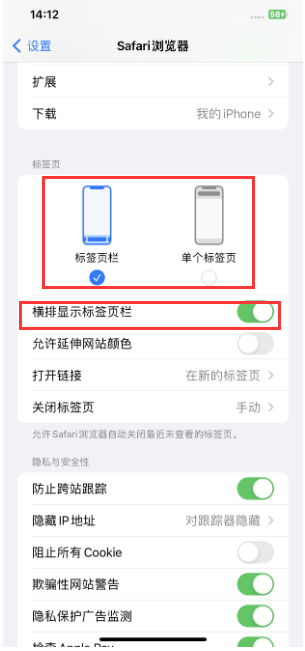 平度苹果手机维修分享Safari浏览器如何切换标签栏位置 