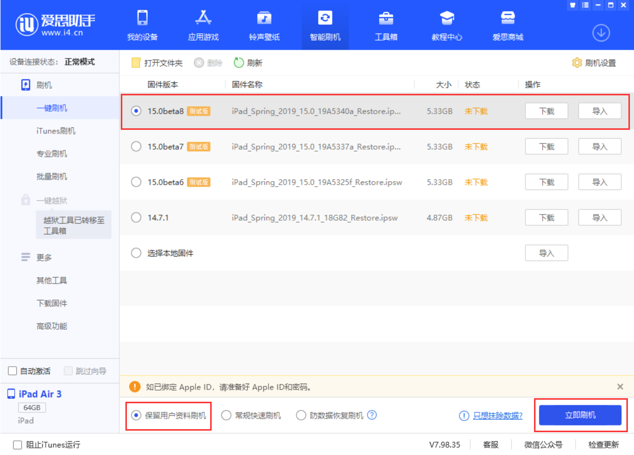 平度苹果手机维修分享iOS15 beta 8更新内容及升级方法教程 