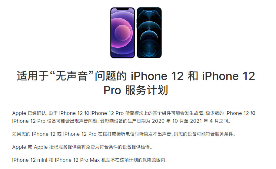 平度苹果手机维修分享iPhone 12/Pro 拨打或接听电话时无声音怎么办 