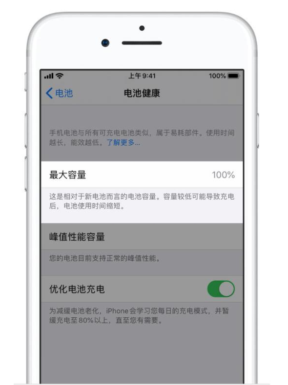 平度苹果手机维修分享iPhone电池健康度是否需要过分关注 