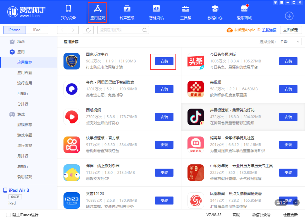 平度苹果手机维修分享iPhone 从 iOS 15 降级到 iOS 14.7/14.7.1 之后无法下载更新应用怎么办 