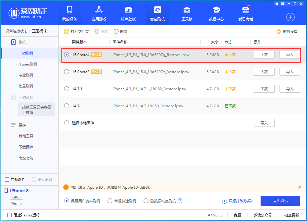 平度苹果手机维修分享iOS15 Beta4更新内容汇总 