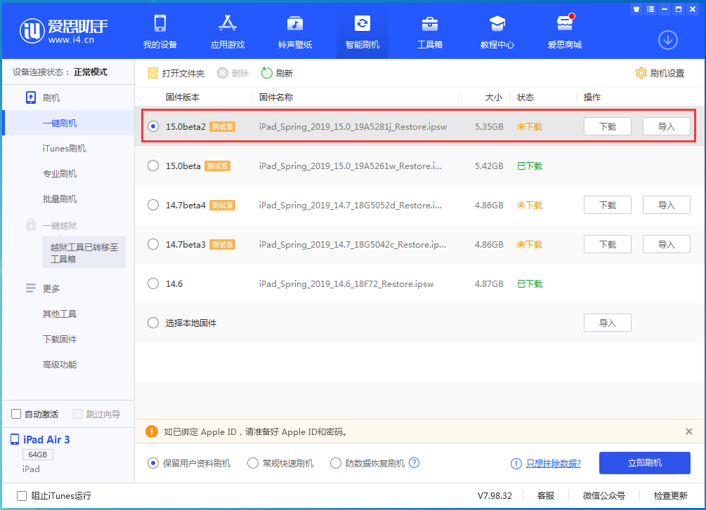 平度苹果手机维修分享iOS15 beta2修订版更新了什么内容 