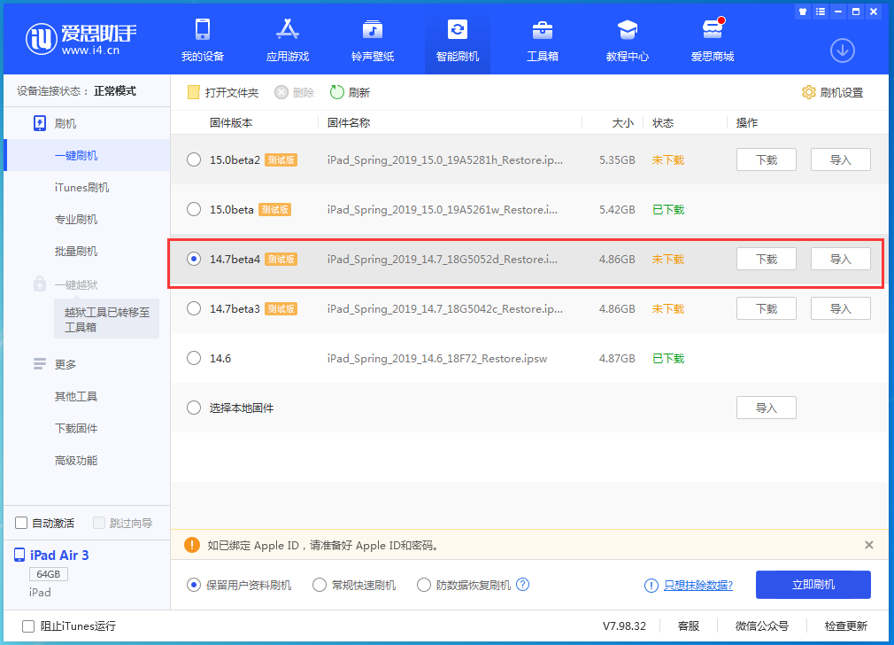 平度苹果手机维修分享iOS 14.7 beta 4更新内容及升级方法教程 