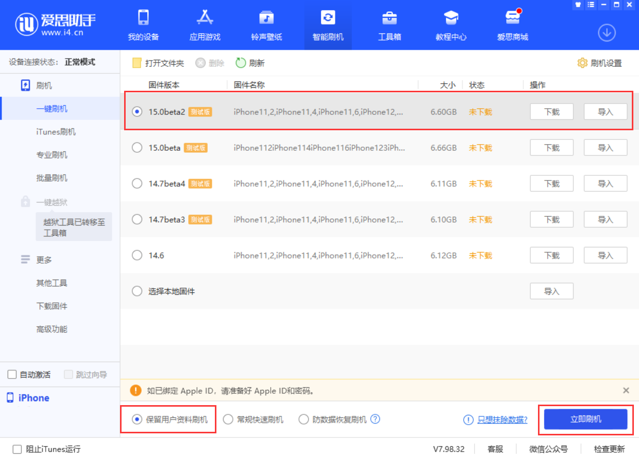 平度苹果手机维修分享iOS 15.0 公测版与 iOS 15 beta 2 测试版有什么区别 