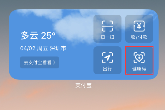 平度苹果手机维修分享如何在 iPhone 12 上快速调出健康码 