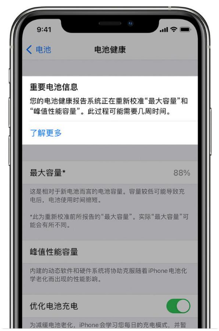 平度苹果手机维修分享升级iOS 14.5 Beta 6后如何进行电池校准 