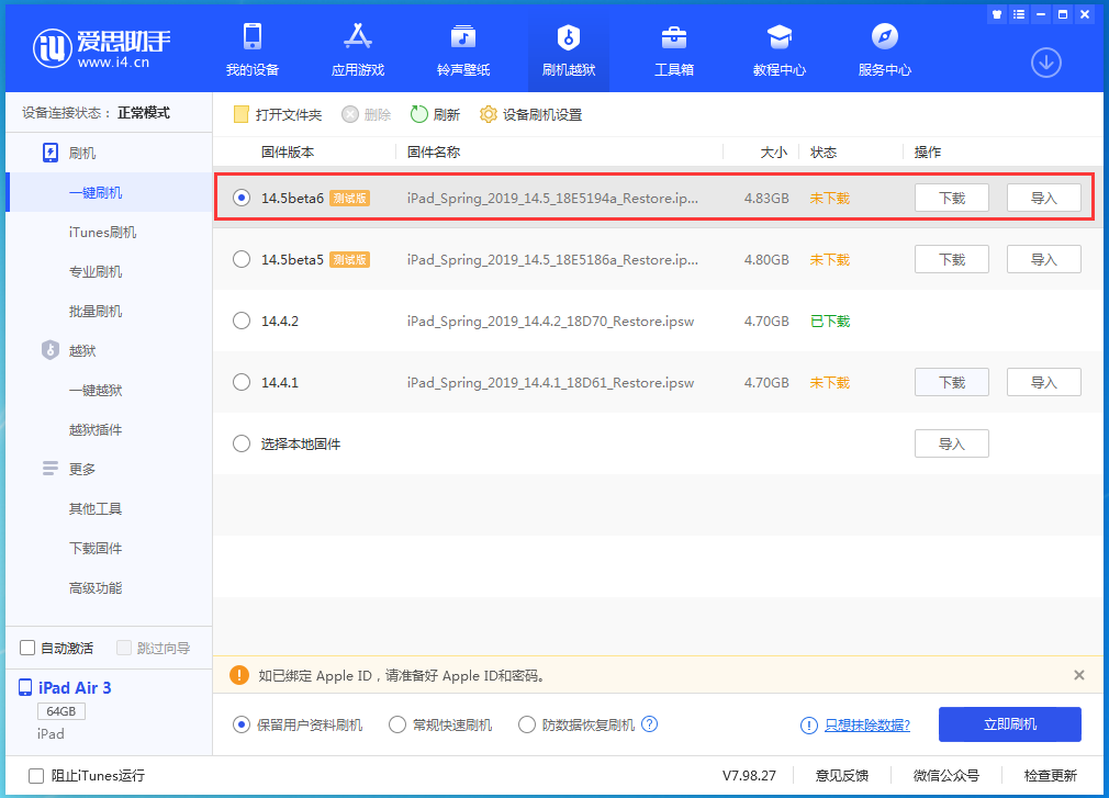 平度苹果手机维修分享苹果 iOS 14.5Beta 6更新内容及升级方法 