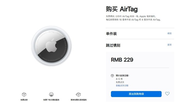 平度苹果手机维修分享购买AirTag后多久可以到货 