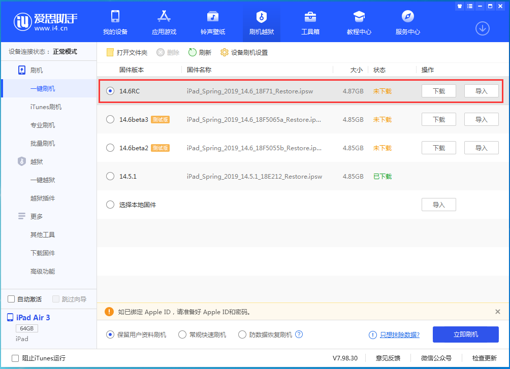 平度苹果手机维修分享iOS14.6RC版更新内容及升级方法 